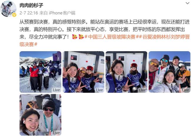 上咪咕见证谷爱凌冲金 三东说念主联袂闯决赛