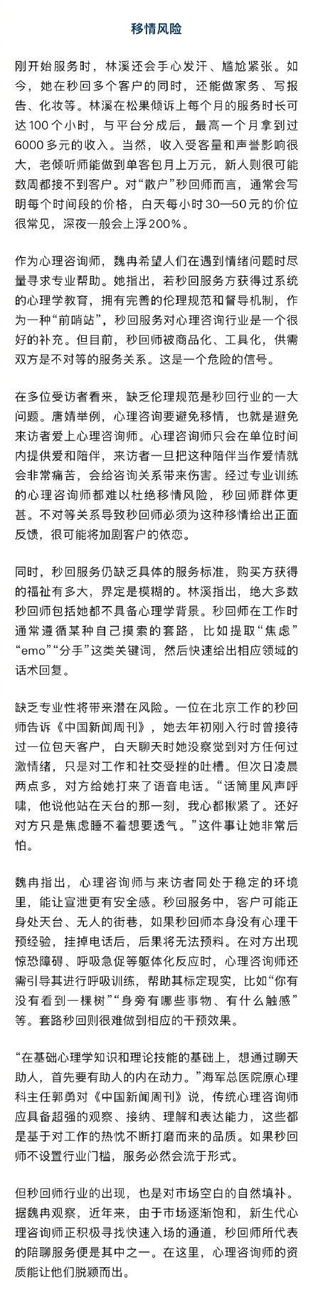 女子做秒回倾听师月入6000 深夜情绪代餐需求旺