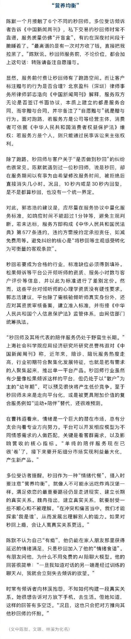 女子当秒回师最高1个月赚6000元 情绪代餐需求增长