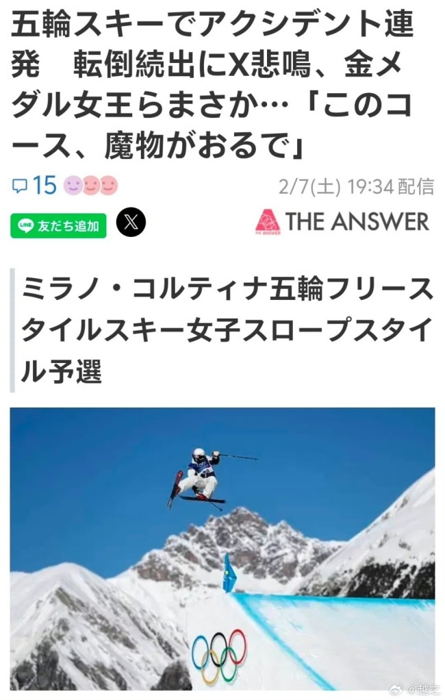 日媒称谷爱凌摔倒是赛道问题 日媒为她辩解