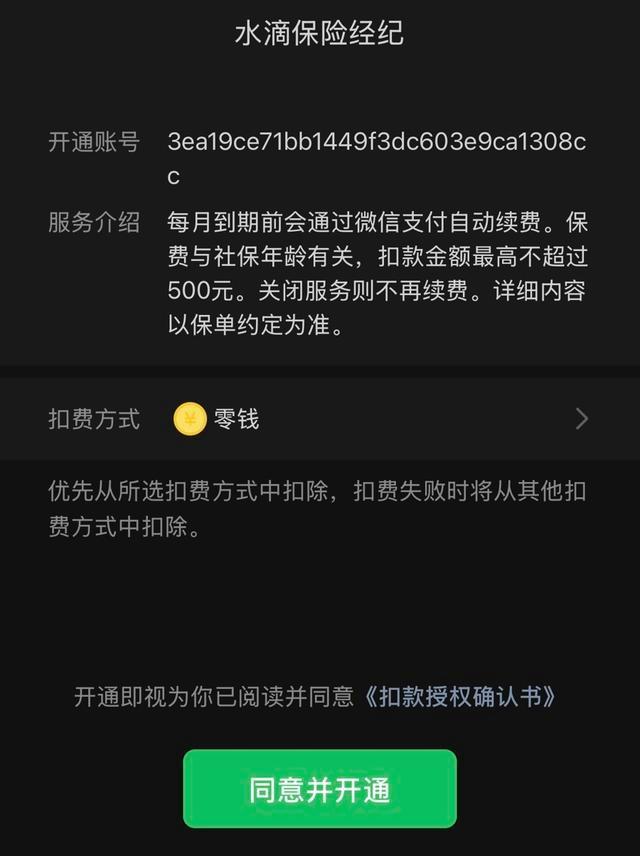 老人水滴保扣0.7元次月暴涨5百倍 中老年遭遇低廉保费陷阱