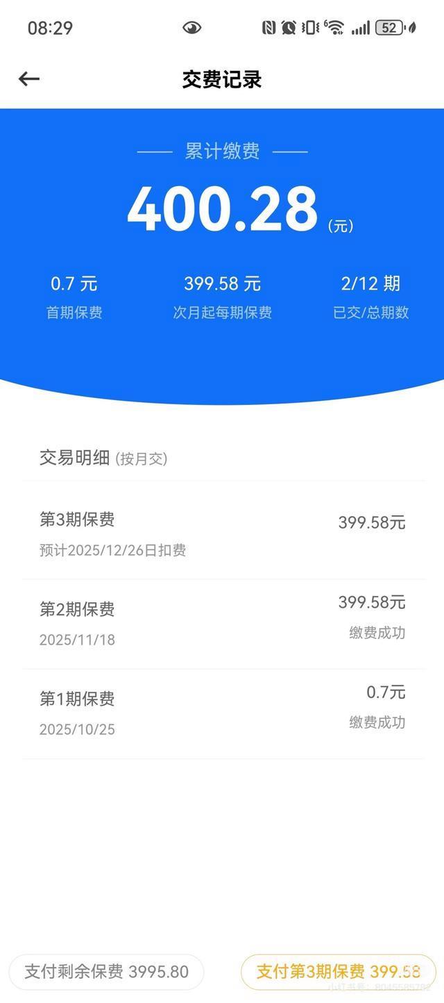 老人水滴保扣0.7元次月暴涨5百倍 中老年遭遇低廉保费陷阱