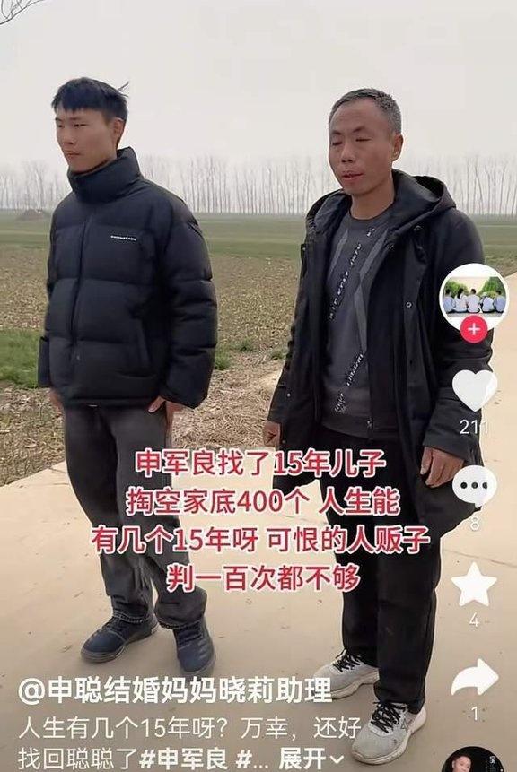 申聪见过悬赏笑称找到自己就发财了 十五年寻亲终团圆