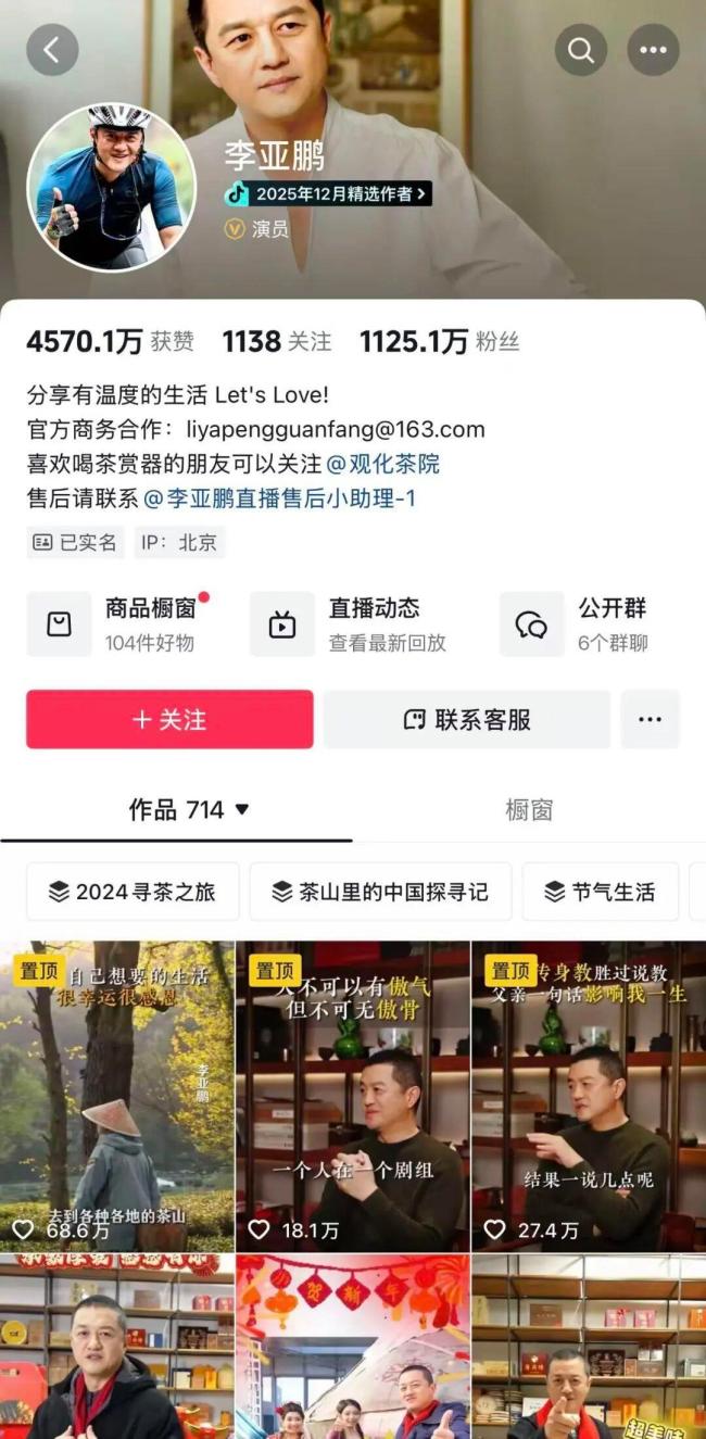 李亚鹏带货不到半月销售额翻6倍 公益助力直播热度飙升