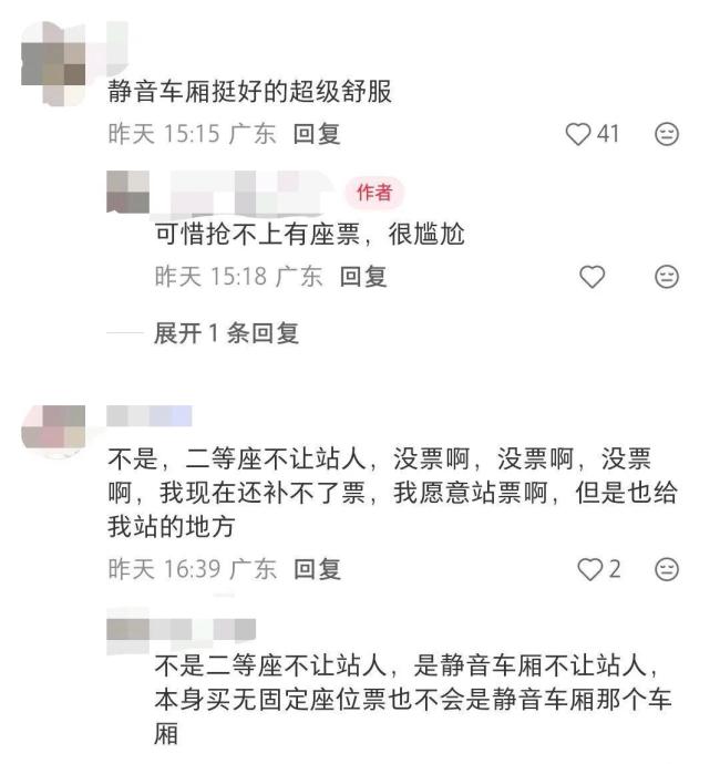 12306称静音车厢不发售无座车票 秩序引热议