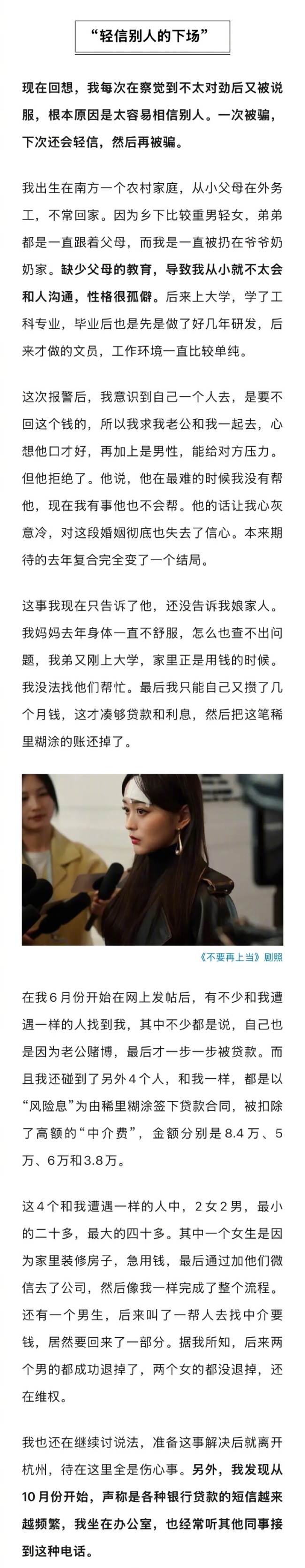 恋爱脑的我31岁被骗贷30万