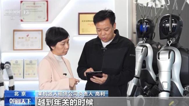 机器东说念主过年档期爆满一机难求 租出市集火爆相配