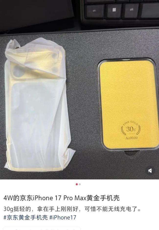 买139999元黄金手机壳送iPhone 奢华配件新潮流
