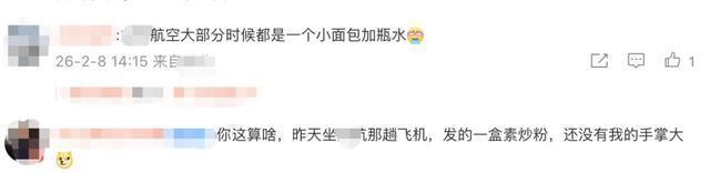 客服酬劳飞机餐不会只配一根青菜 餐食质料引热议