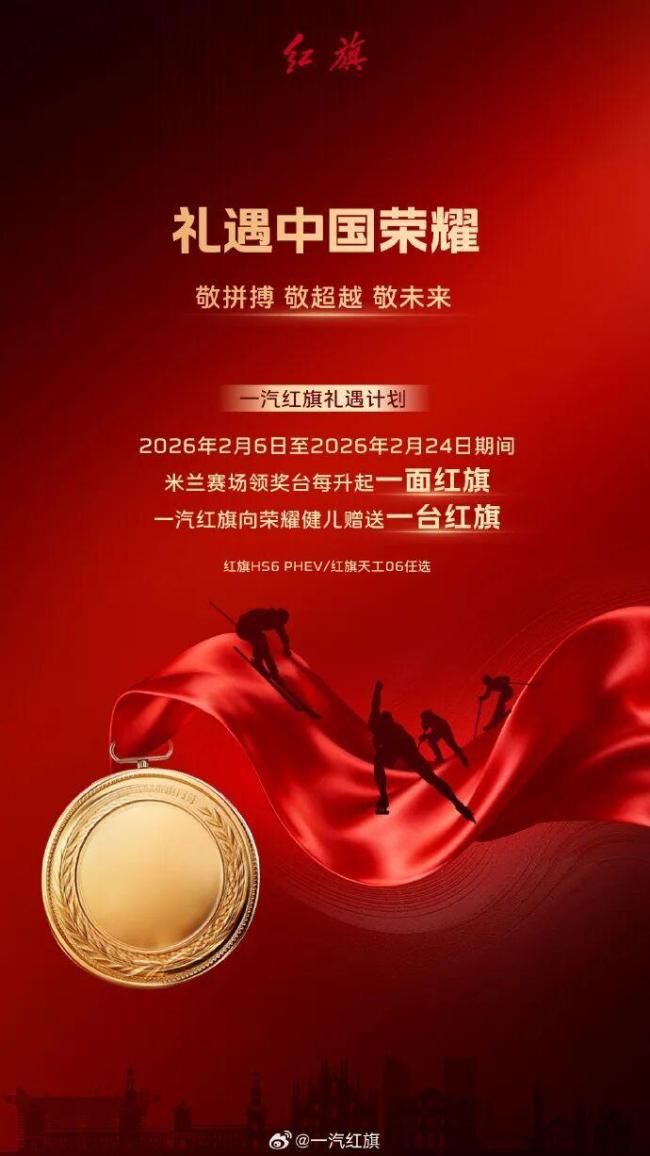 一汽红旗:中国领悟员获奖就送车