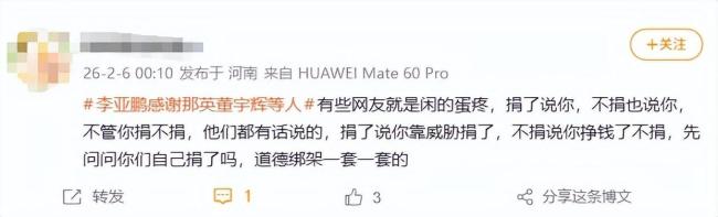 董宇辉要求保密捐款具体金额 低调行善引发争议