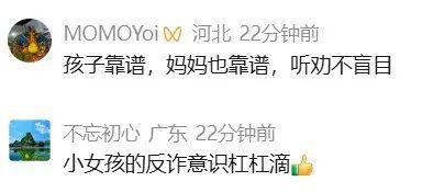 女儿一句话 妈妈立马把“男友”拉黑 女儿警觉识破骗局