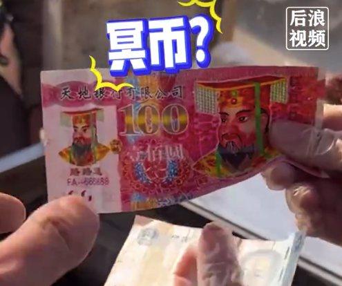 老东说念主贯穿7年用冥币买遍半条街 商户们心甘本旨被“骗”