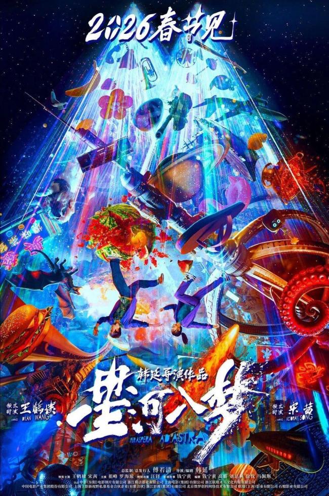 2026年春节档票房破亿 题材多元引关注