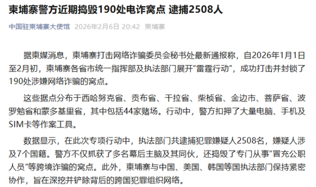 家东说念主回话须眉应聘船员被骗至柬埔寨 行将乘包机归国