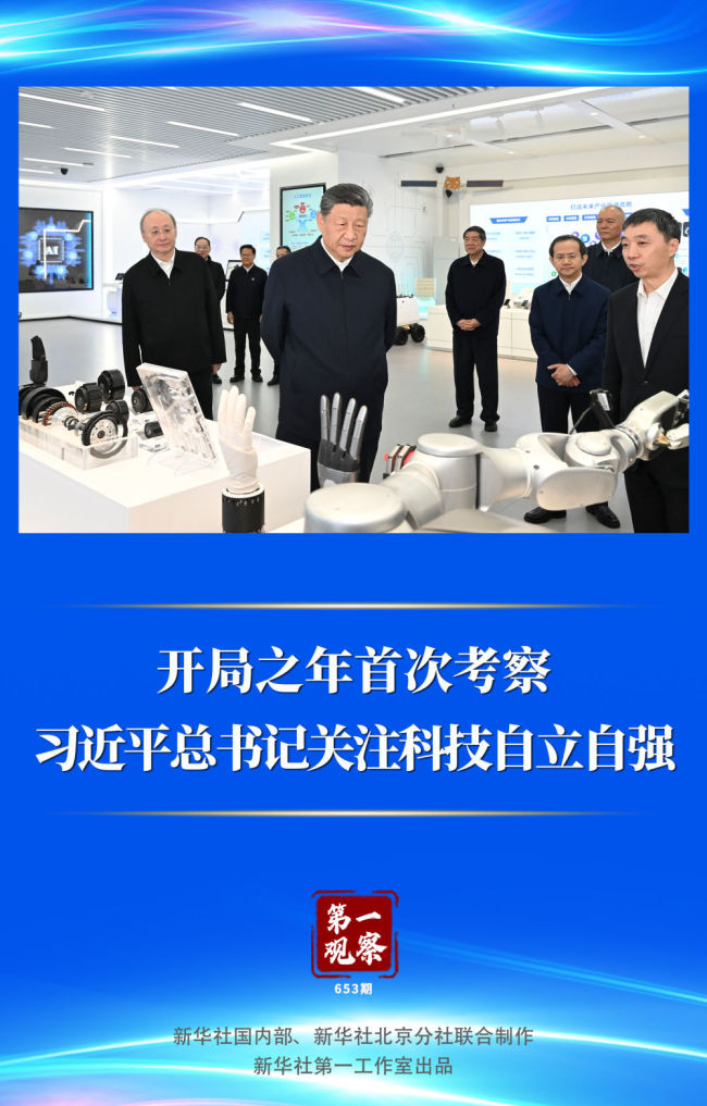 第一观察 | 开局之年首次考察,习近平总书记关注科技自立自强