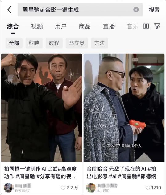 AI周星驰视频大量传播 经纪人质疑 版权问题引热议