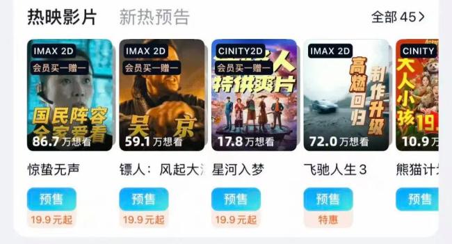 2026春节档影片开启预售 《惊蛰无声》领跑预售榜