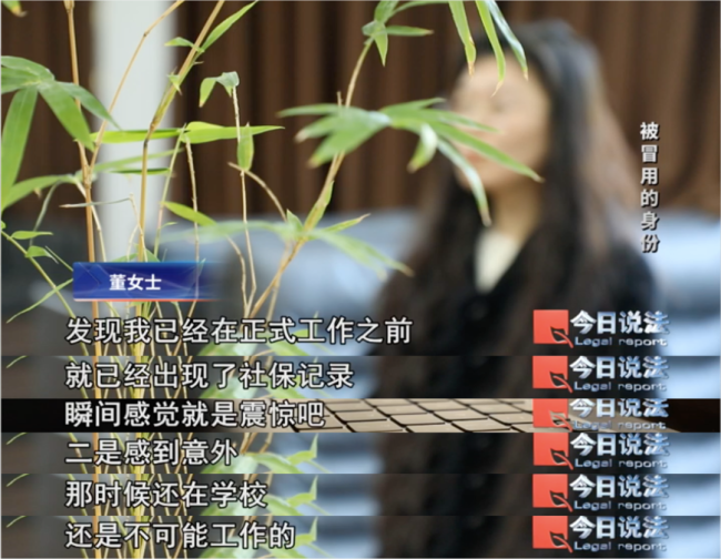 从未上过班却有6份社保记录