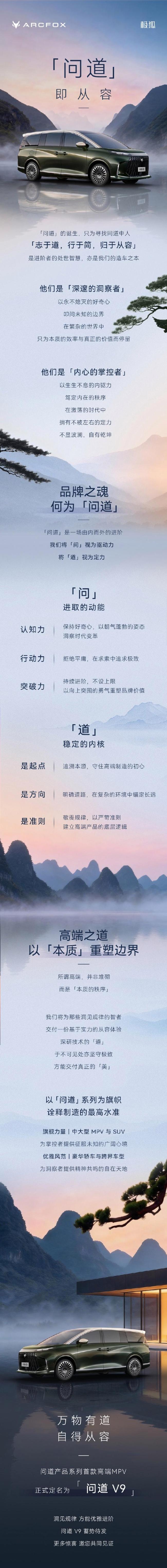 极狐高端产品系列“问道”公布