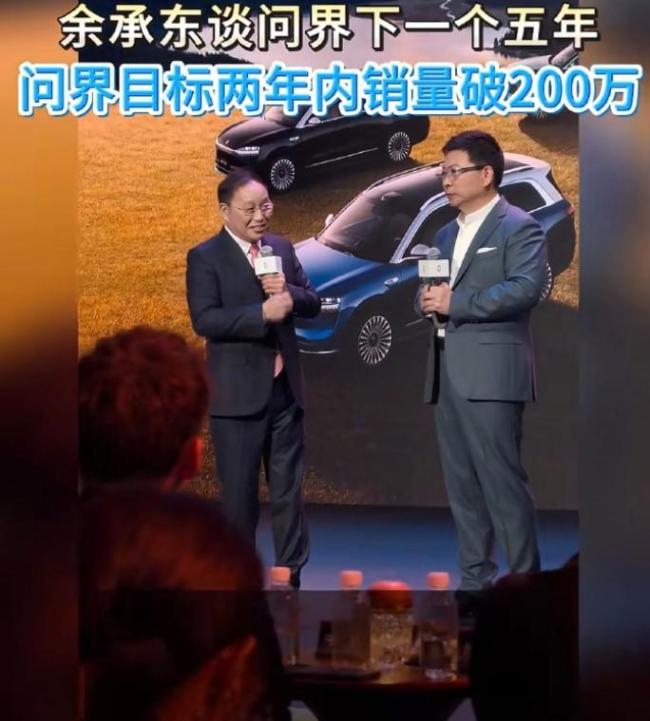 华为余承东解释问界命名寓意