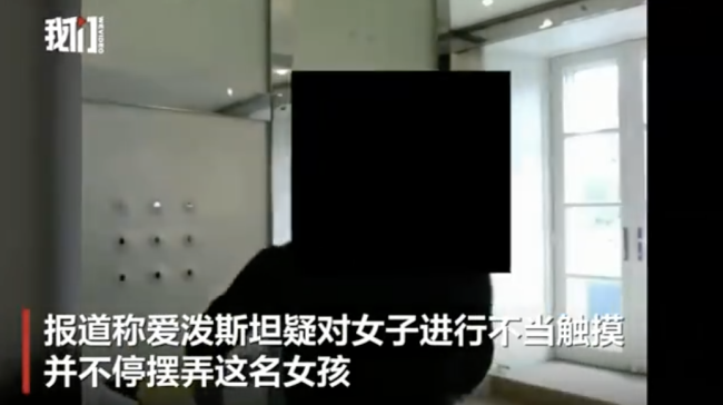 爱泼斯坦羞辱性展示女孩曝光 视频揭示不当行为