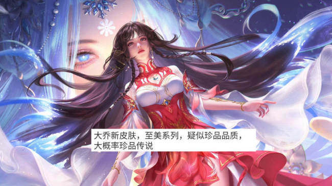 王者荣耀杨玉环