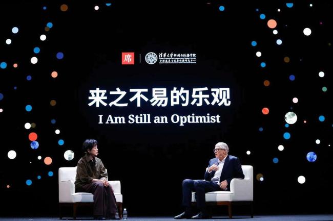 比尔·盖茨再度访华并演讲 聚焦创新与合作