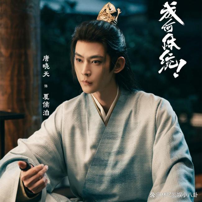 《成何体统》谁是主角谁是主线 穿越者与原著人的较量