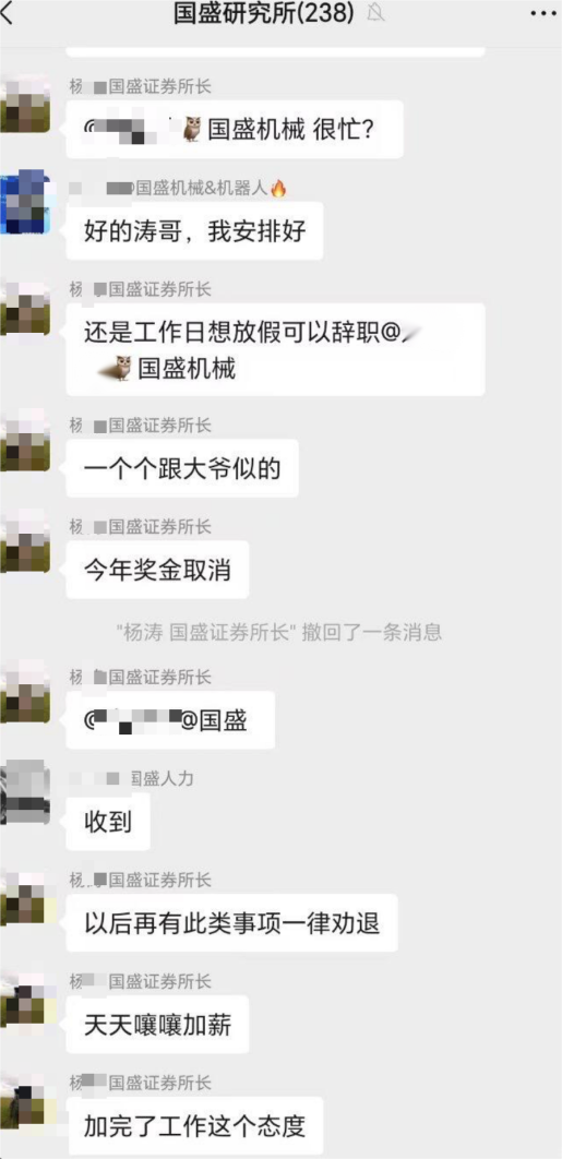员工回消息不及时疑被取消年终奖