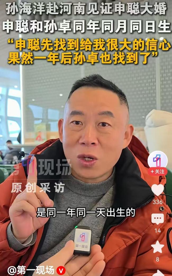 孙海洋夫妇将名下公司转给孙卓 申聪大婚引关注