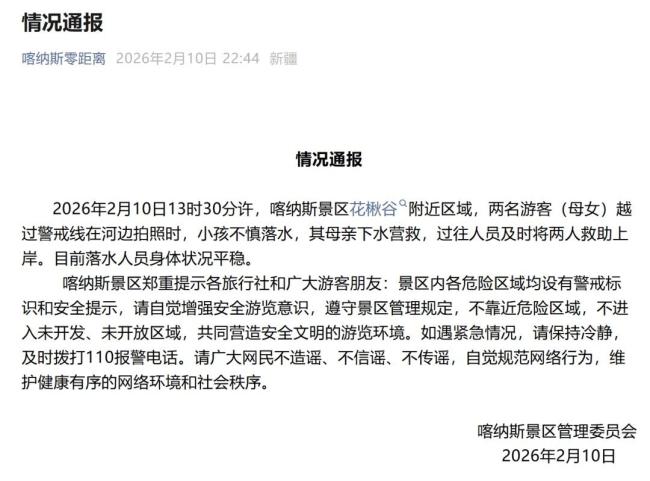 母女越过警戒线拍照落水