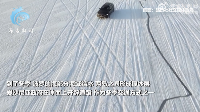 航拍画面：爱沙尼亚在海冰上拓荒说念路