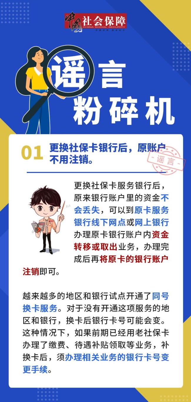 这4个社保谣言别再信了