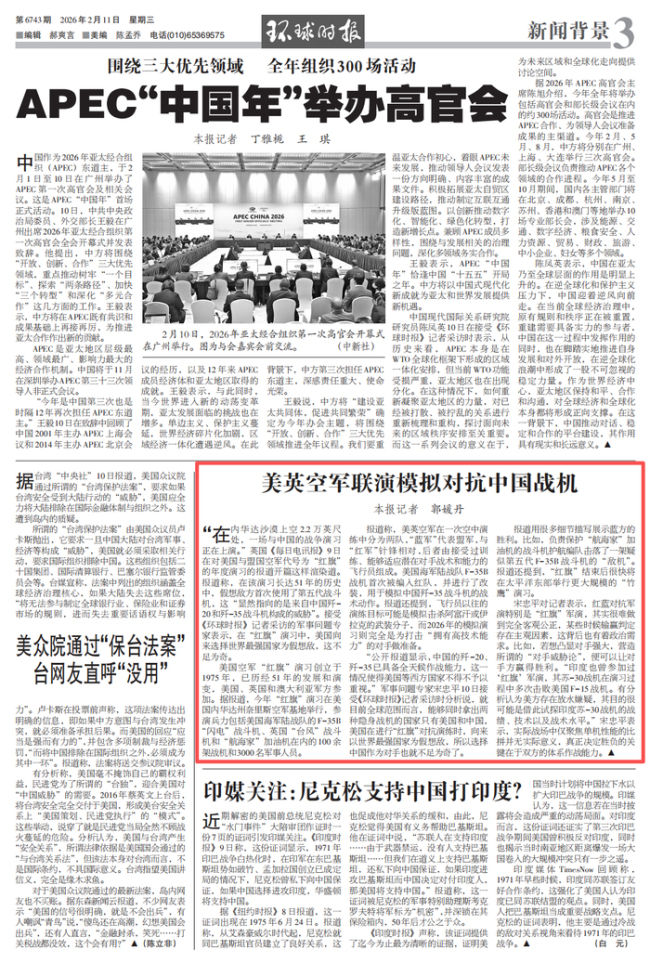 美英联合演习，模拟对抗中国战机