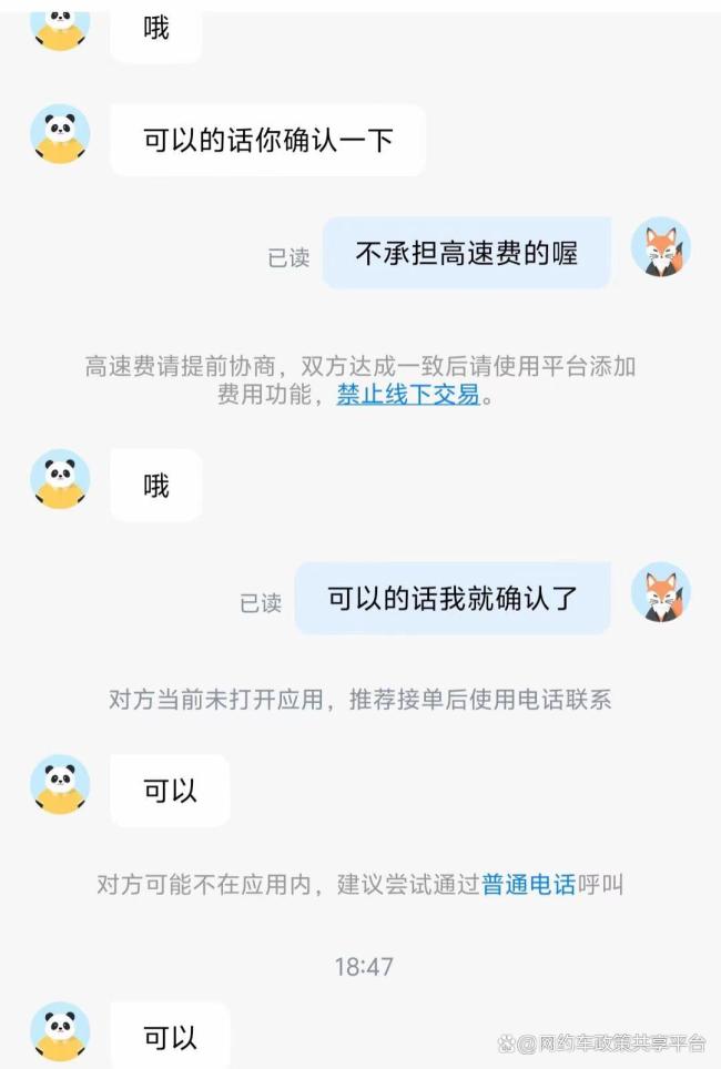 乘客称晚高峰顺路拿水果被赶下车 顺风车高速费争议再起