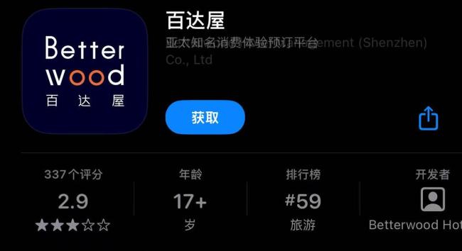 不下载App不能入住？网友称酒店刁难 强制下载引发争议