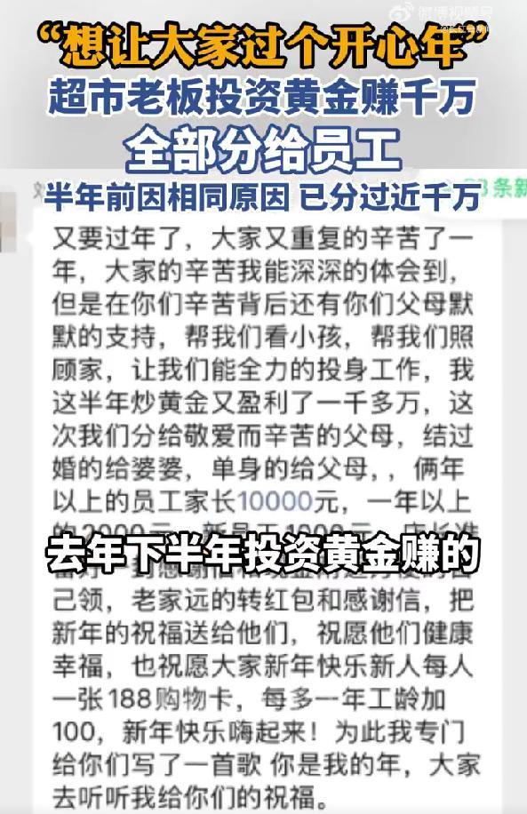 超市老板投资黄金赚千万全分给员工 共享发展成果