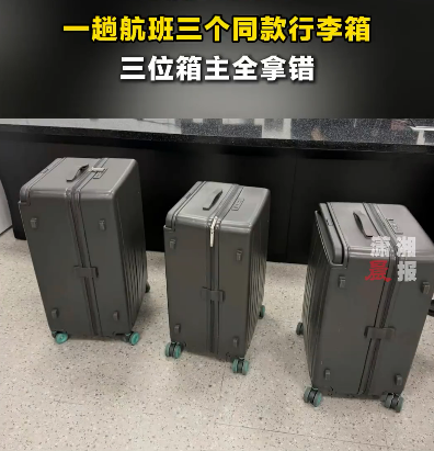 行李箱拿错！“三胞胎”在派出所认亲