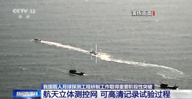 我國完成首次載人飛船返回艙海上搜索回收任務(wù)