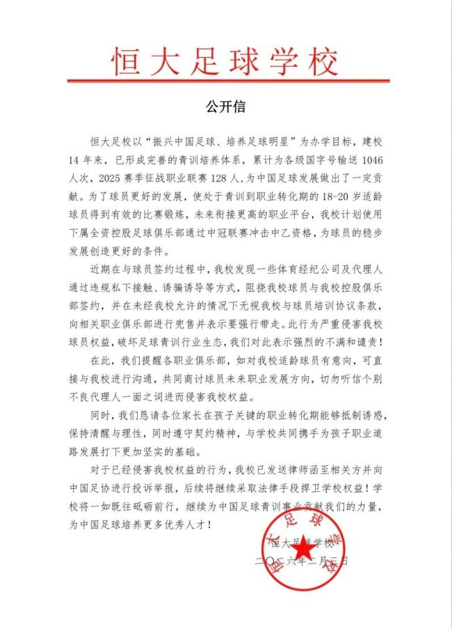 杨黔东监护人：感谢恒大足校的培养，青训纠纷引关注