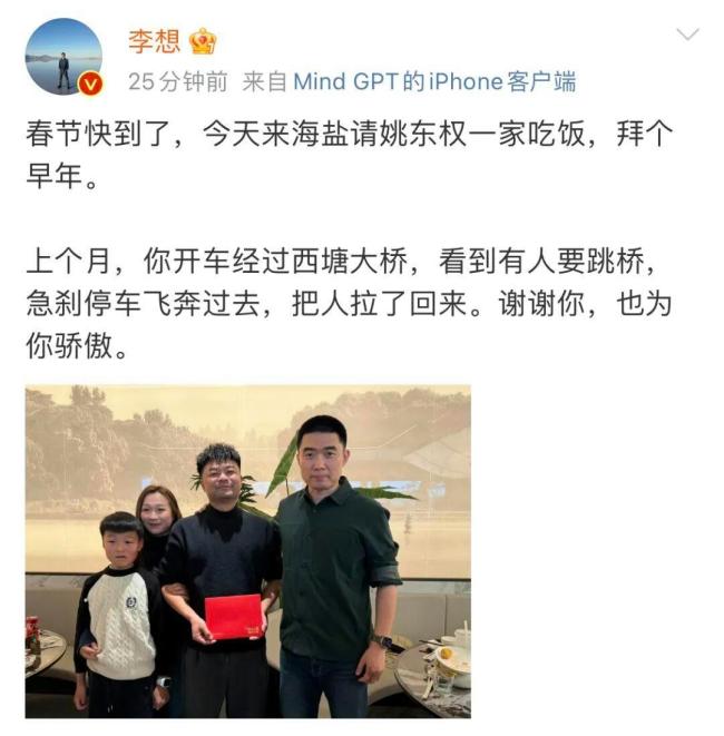 李想到浙江请救人的理想车主吃饭 英雄终得认可