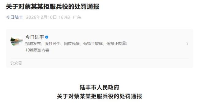 男子拒服兵役 终身不得录用为公务员 严重失信受重罚