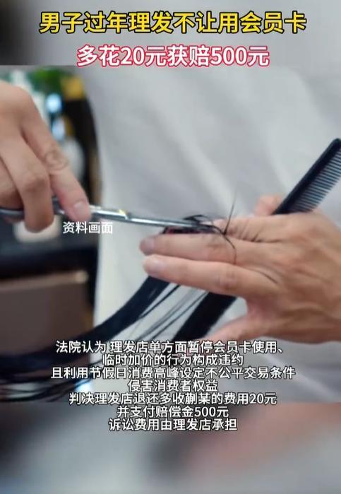 男子过年理发多花20元起诉理发店 春节涨价引争议