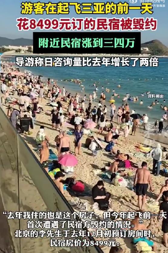游客在三亚8499元订民宿被临时毁约