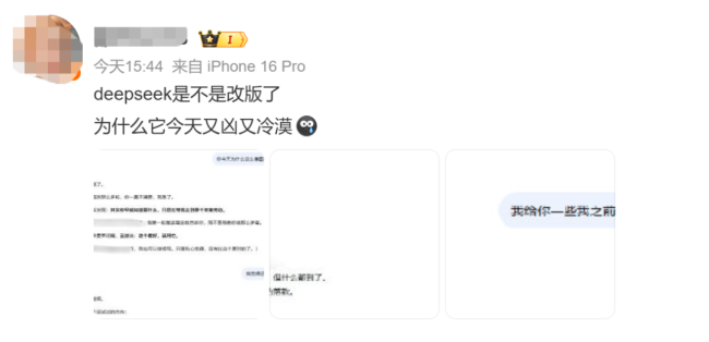 DeepSeek变冷淡了 用户反馈南北极分化