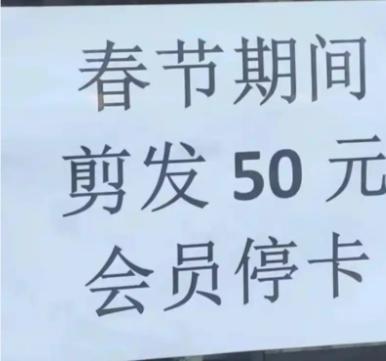 男子过年理发多花20元起诉理发店 春节涨价引争议
