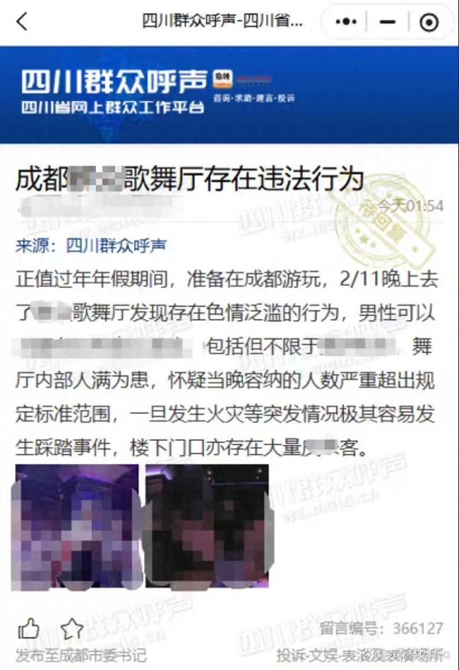 成都一歌舞厅被举报涉黄