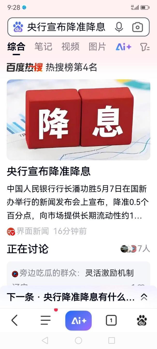 春节假期来临 央行释放1万亿流动性 稳中有松的信号