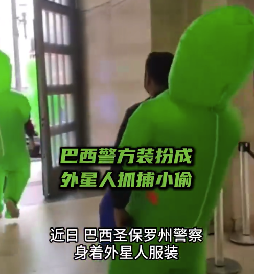 巴西警方扮成外星人抓获连环盗窃犯